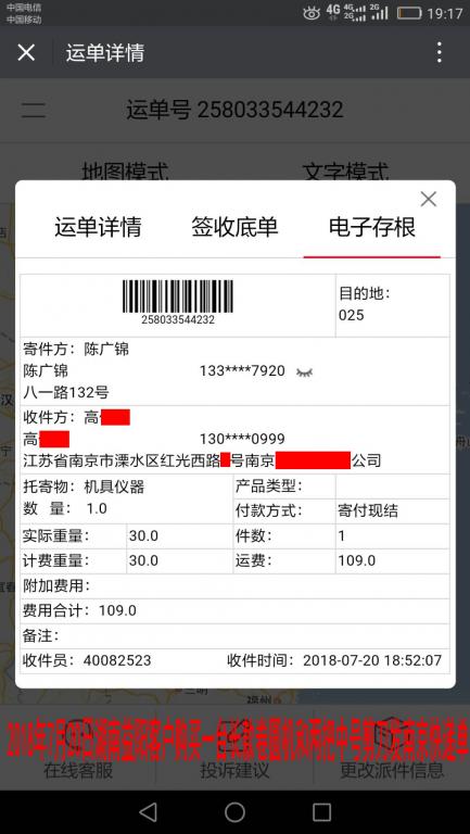 7月20日益陽客戶購買一臺(tái)長(zhǎng)款卷圓機(jī)發(fā)南京快遞單