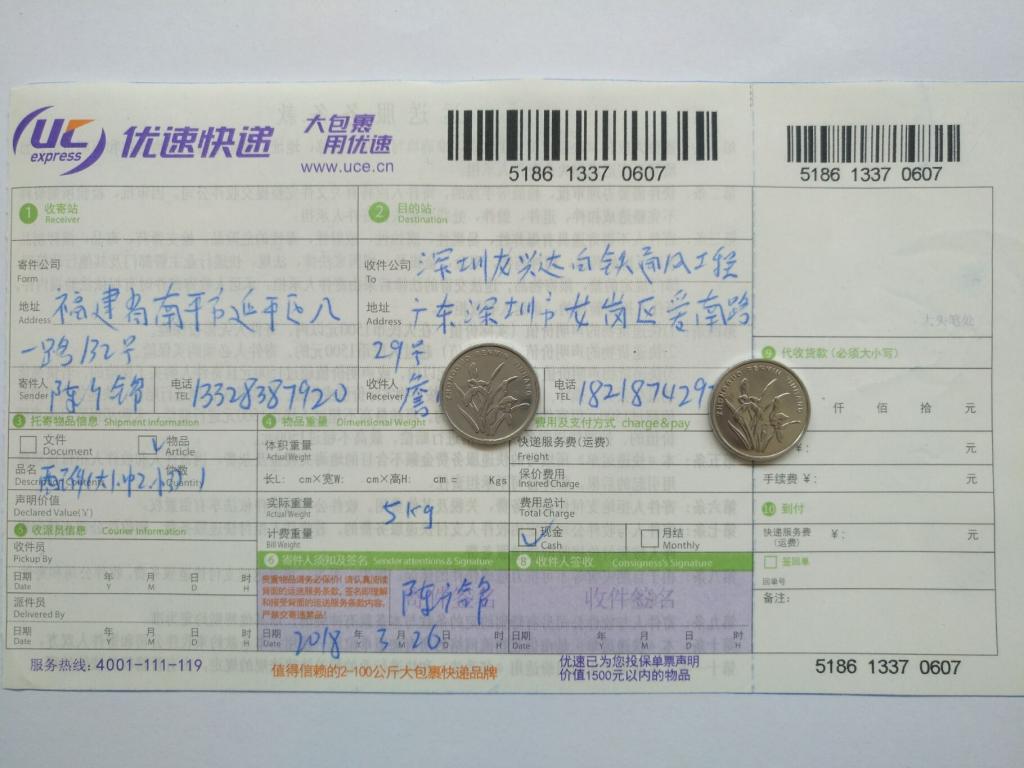 3月26日深圳客戶快遞單