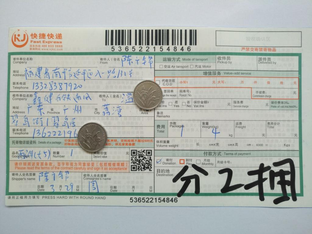 3月29日廣州客戶快遞單