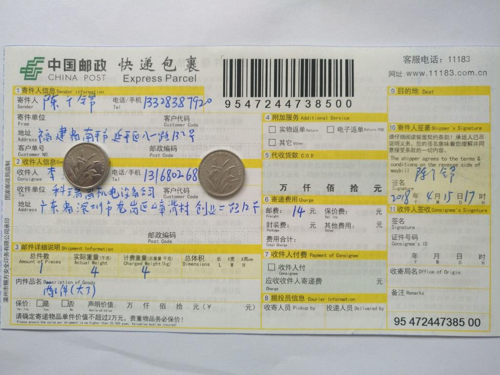 4月15日深圳客戶快遞單