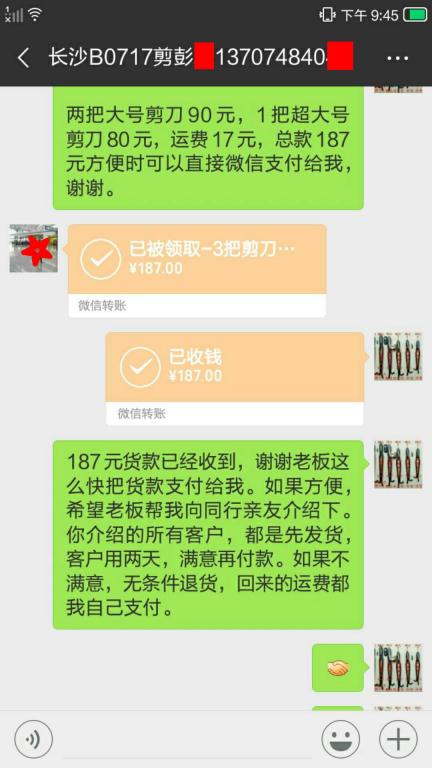 7月22日長沙客戶轉(zhuǎn)賬187元至微信賬戶