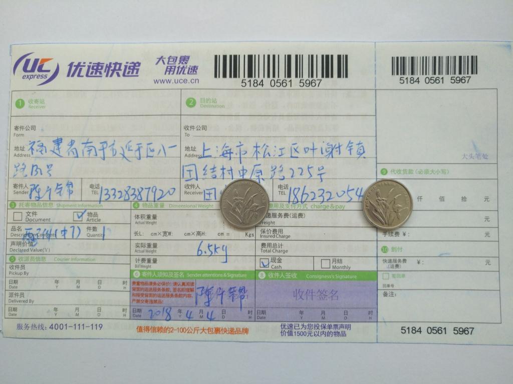 4月4日上?？蛻艨爝f單