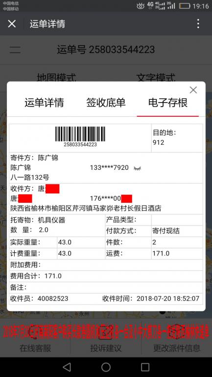 7月20日南陽客戶購買長(zhǎng)款卷圓機(jī)和壓邊機(jī)各一臺(tái)發(fā)榆林快遞單