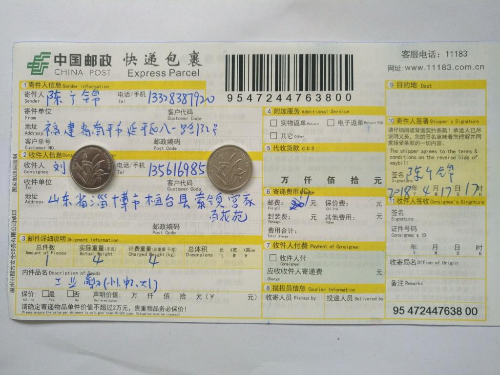 4月17日淄博客戶快遞單