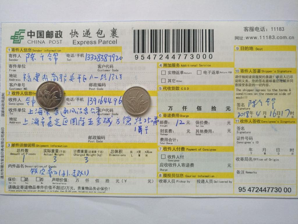 4月16日上?？蛻艨爝f單