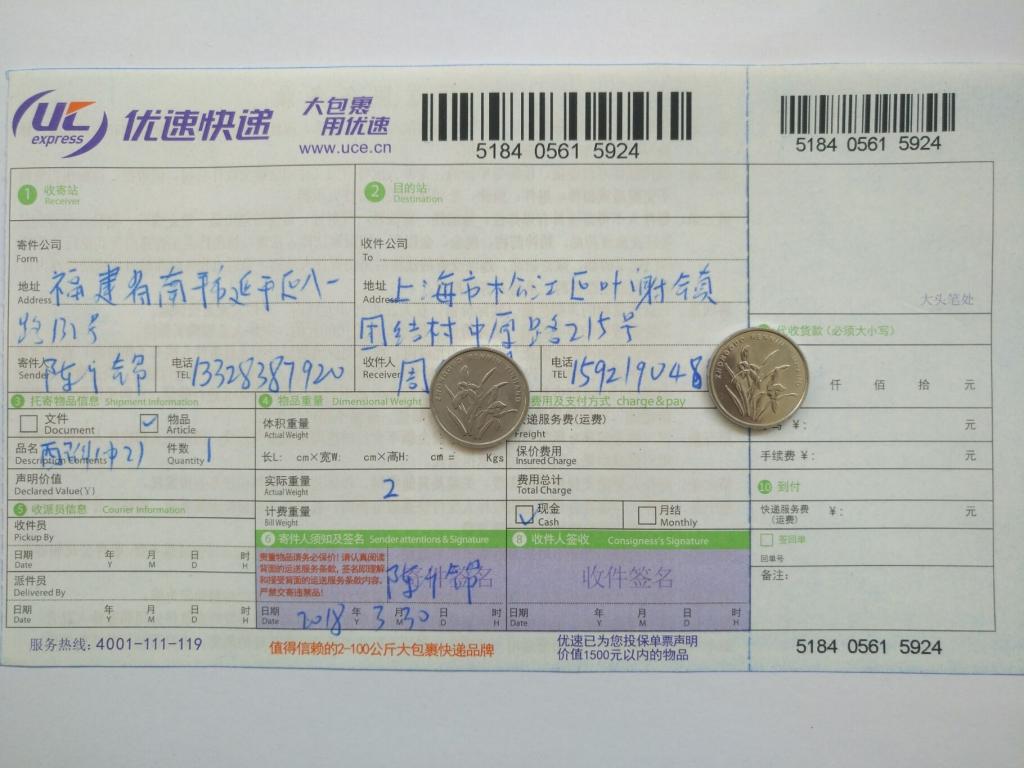 3月30日上?？蛻艨爝f單