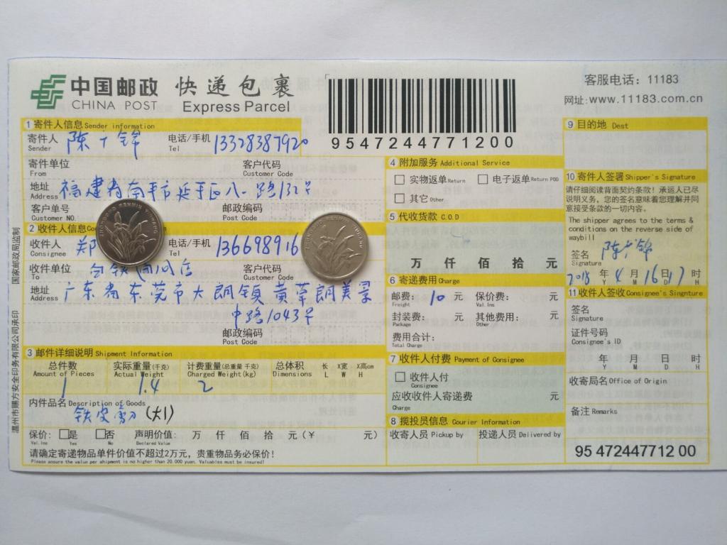 4月16日東莞客戶2快遞單