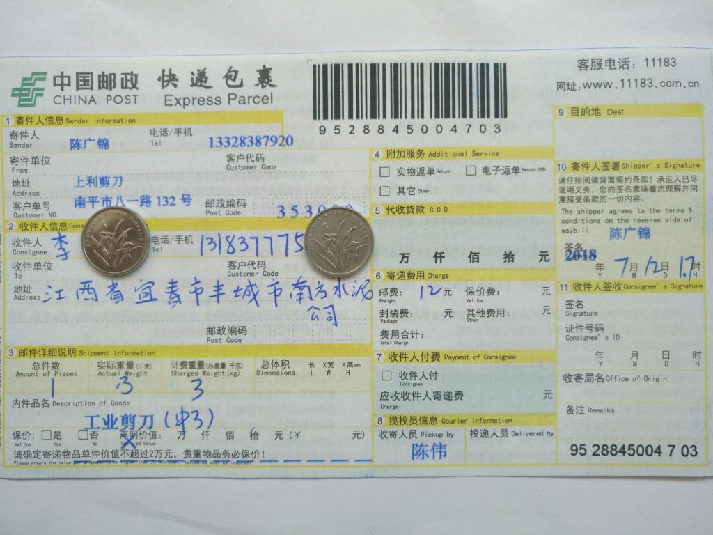 7月12日宜春客戶快遞單