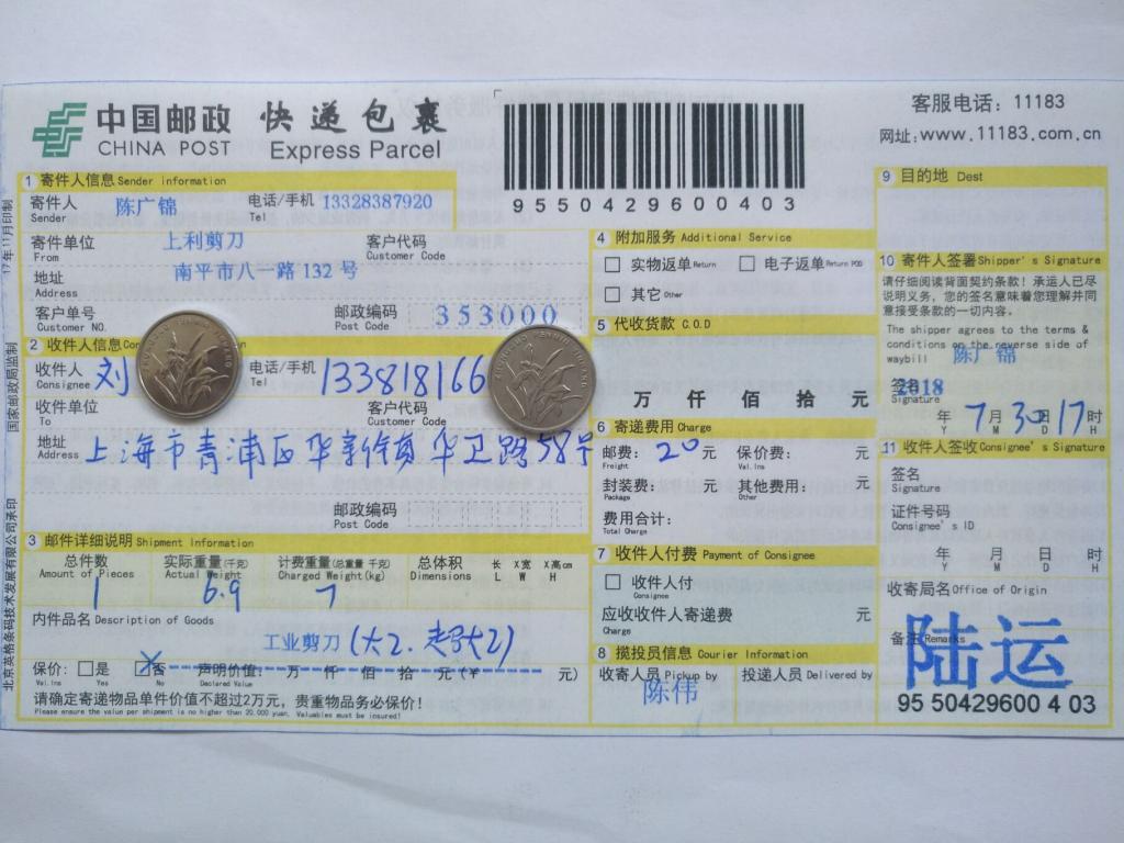 7月30日青浦客戶快遞單