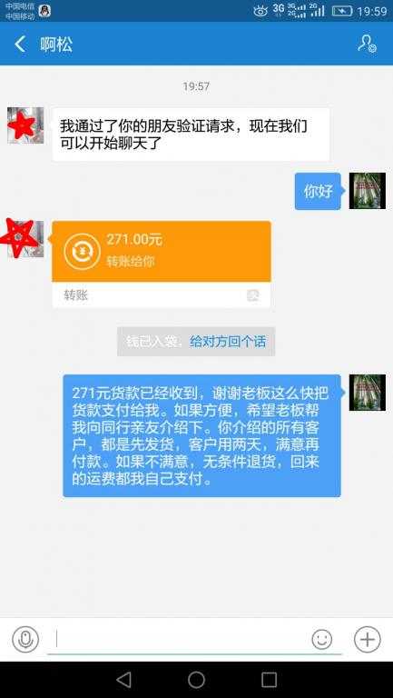 8月3日上?？蛻艮D(zhuǎn)賬271元至微信賬戶