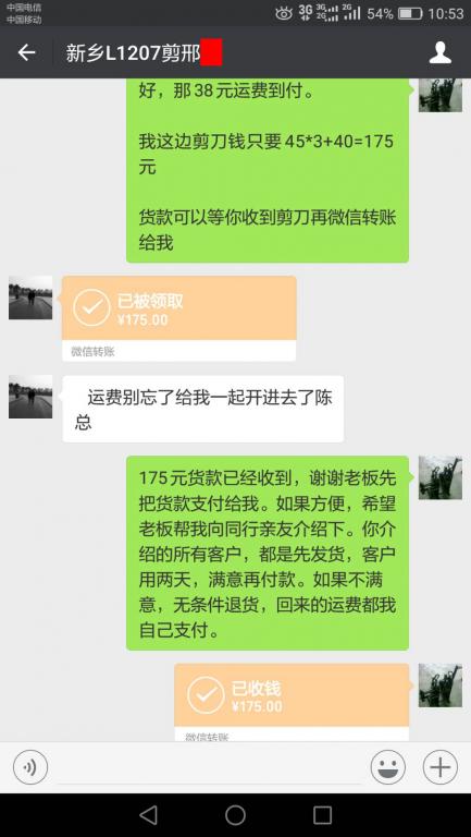 8月24日聊城客戶轉(zhuǎn)賬175元至微信賬戶