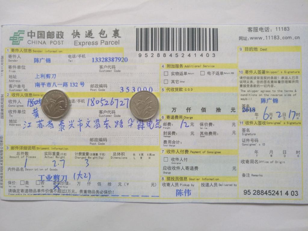 6月2日泰興客戶快遞單