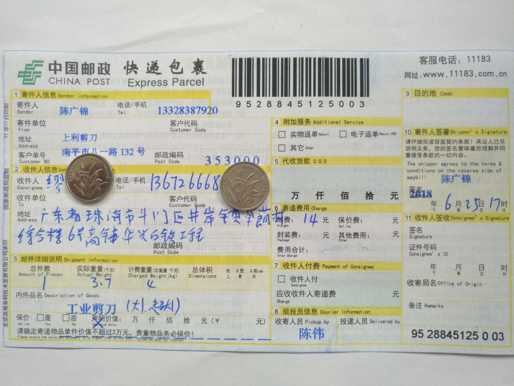 6月25日珠?？蛻艨爝f單