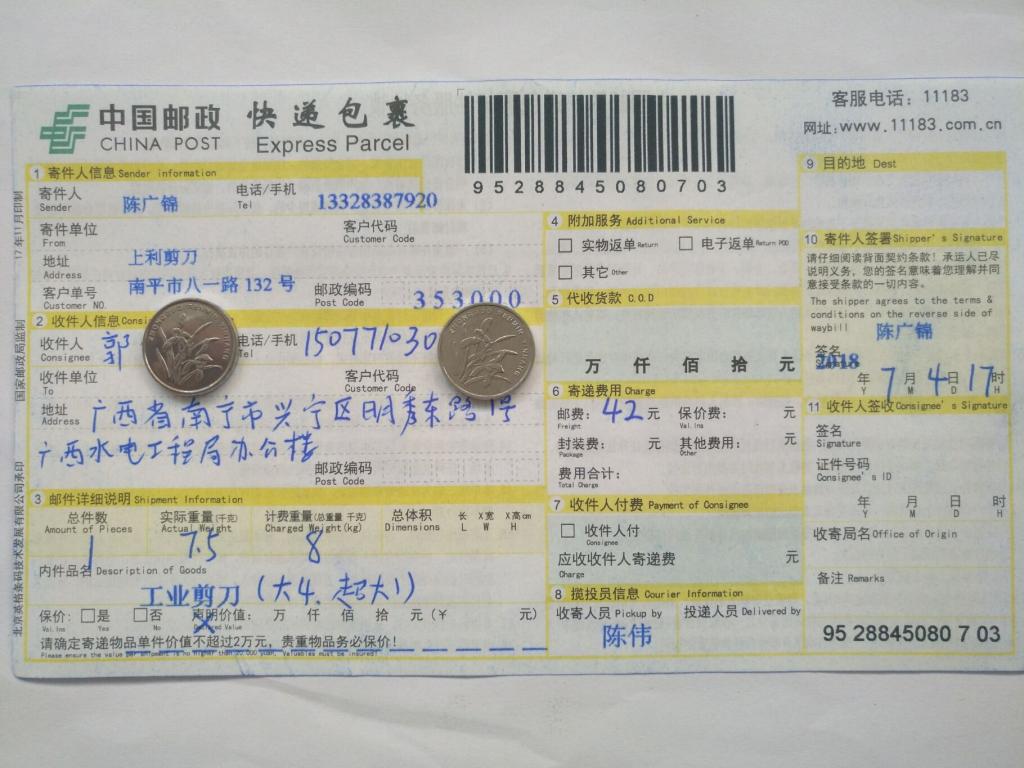 7月4日南寧客戶快遞單