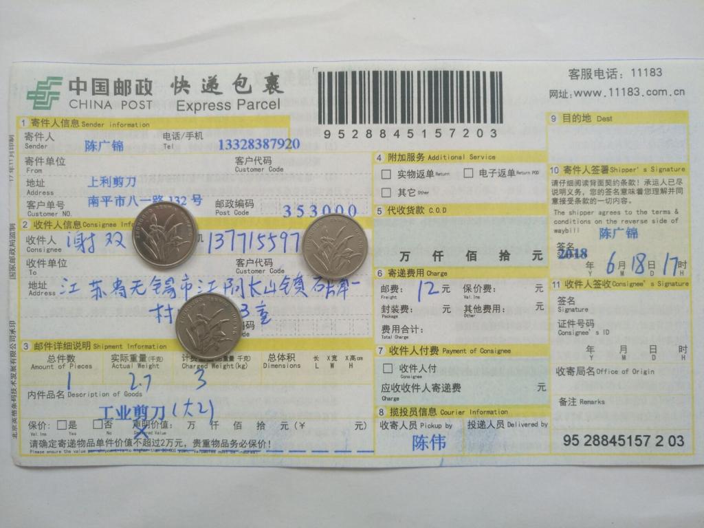 6月18日無錫客戶快遞單
