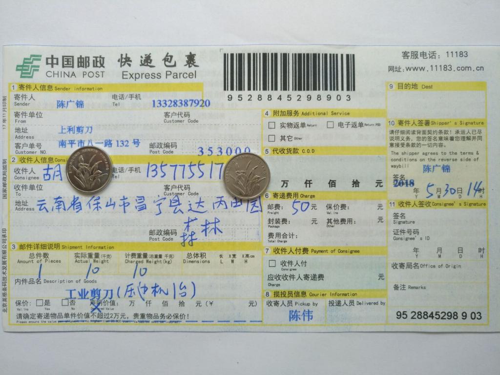 5月30日保山客戶快遞單