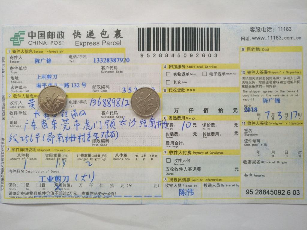7月3日東莞客戶快遞單