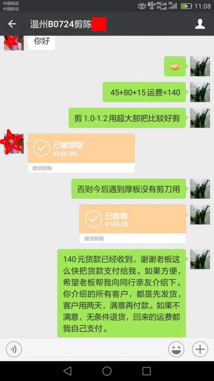 7月28日溫州客戶轉(zhuǎn)賬140元至微信賬戶