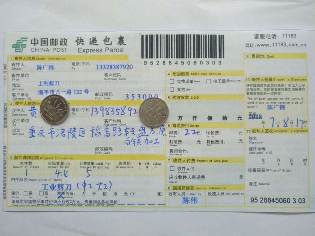 7月8日重慶客戶快遞單