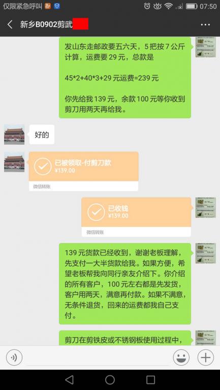 9月7日新鄉(xiāng)客戶(hù)轉(zhuǎn)賬139元至微信賬戶(hù)