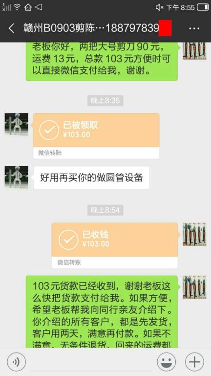 9月6日贛州客戶(hù)轉(zhuǎn)賬103元至微信賬戶(hù)