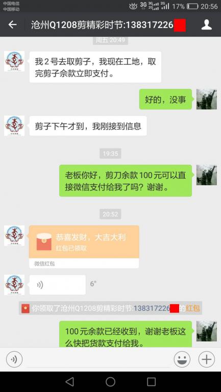 9月2日滄州客戶(hù)轉(zhuǎn)賬100元至微信賬戶(hù)