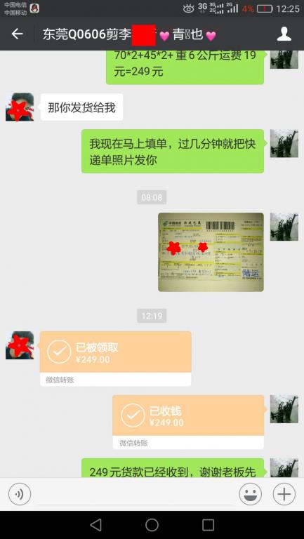 9月8日東莞客戶(hù)轉(zhuǎn)賬249元至微信賬戶(hù)