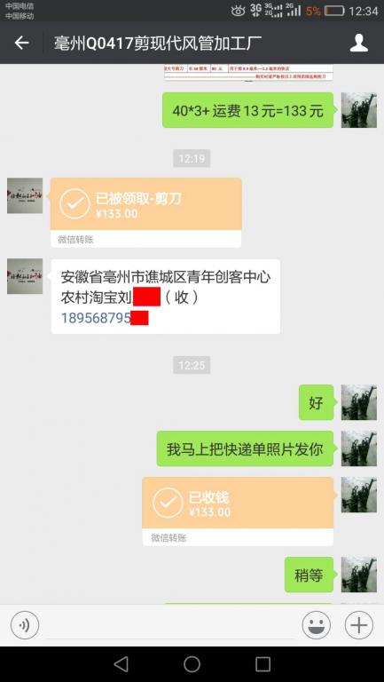 9月3日毫州客戶(hù)轉(zhuǎn)賬133元至微信賬戶(hù)