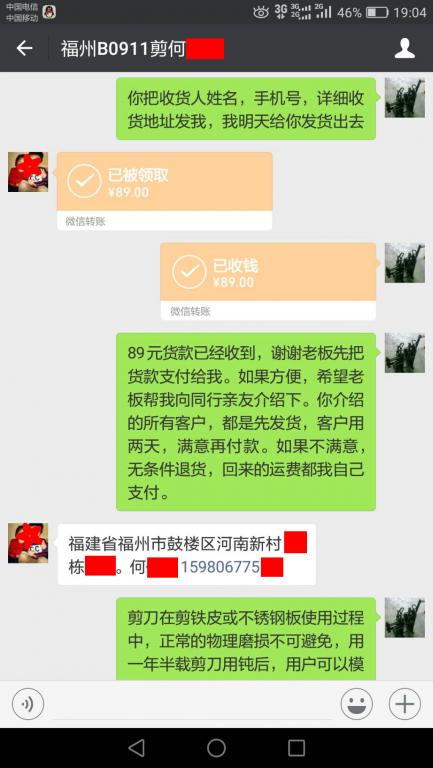 9月10日福州客戶(hù)轉(zhuǎn)賬89元至微信賬戶(hù)