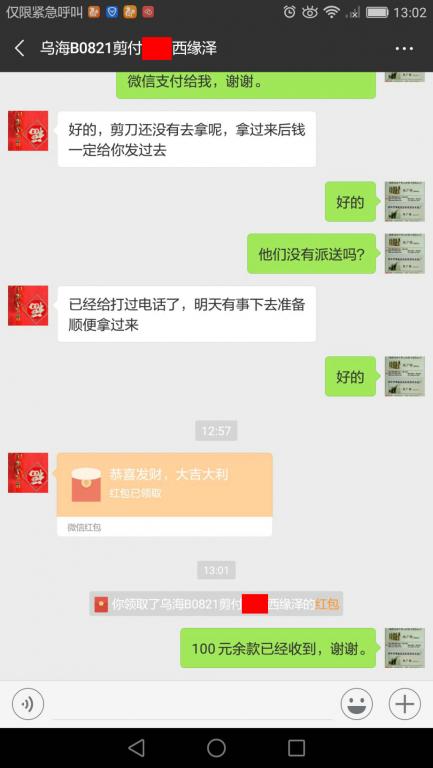 8月30日烏?？蛻?hù)轉(zhuǎn)賬100元至微信賬戶(hù)