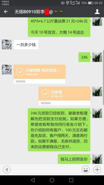 9月10日無(wú)錫客戶(hù)轉(zhuǎn)賬246元至微信賬戶(hù)