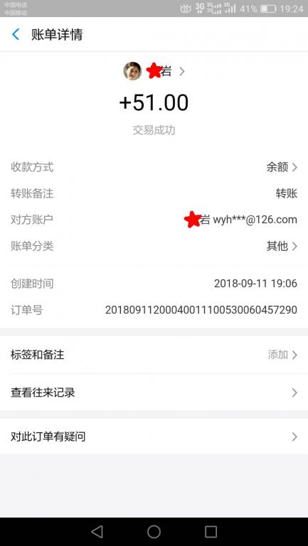 9月11日鄭州客戶(hù)轉(zhuǎn)賬51元至微信賬戶(hù)