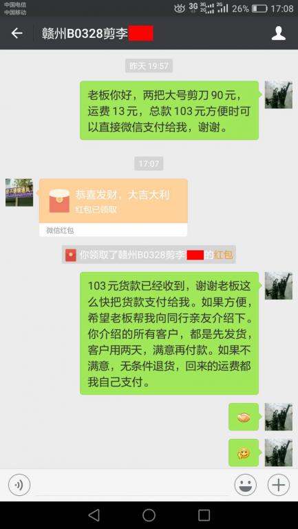 9月7日贛州客戶(hù)轉(zhuǎn)賬103元至微信賬戶(hù)