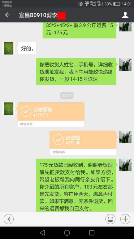 9月10日宜昌客戶(hù)轉(zhuǎn)賬175元至微信賬戶(hù)