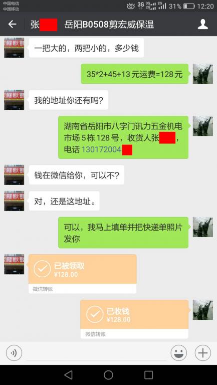 9月4日岳陽(yáng)客戶(hù)轉(zhuǎn)賬128元至微信賬戶(hù)