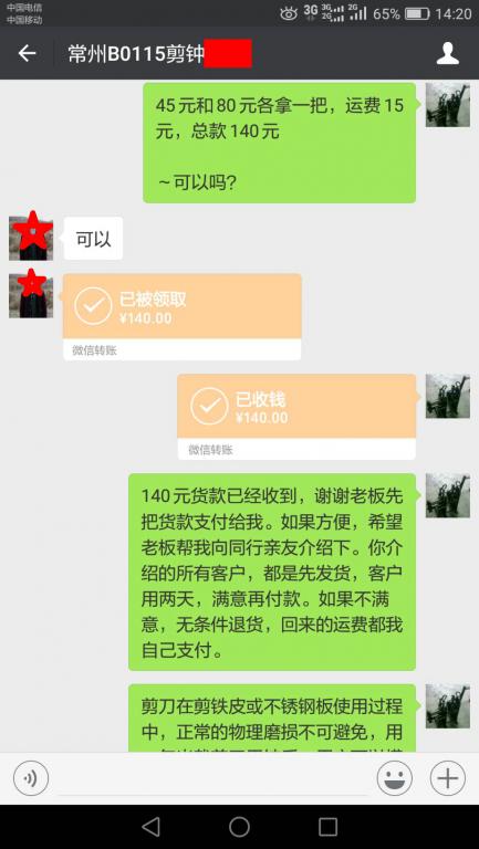9月7日常州客戶(hù)轉(zhuǎn)賬140元至微信賬戶(hù)