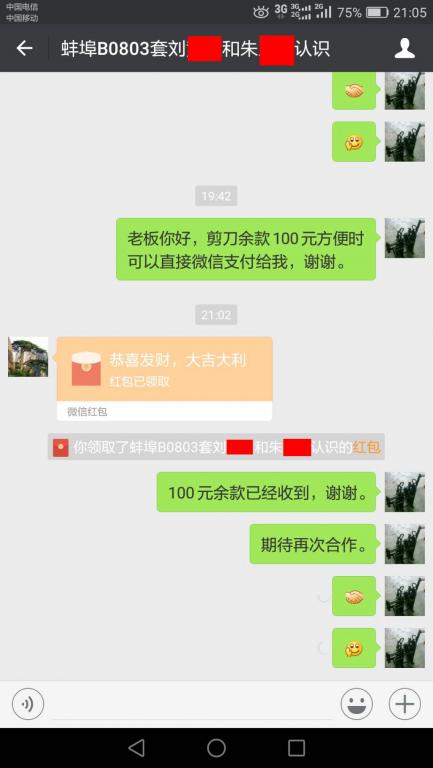 9月1日蚌埠客戶(hù)轉(zhuǎn)賬100元至微信賬戶(hù)