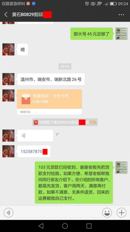 8月29日黃石客戶(hù)轉(zhuǎn)賬103元至微信賬戶(hù)