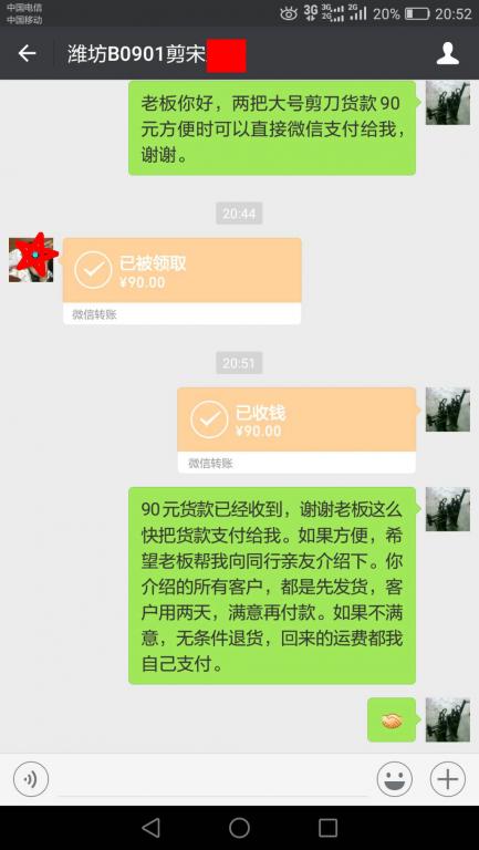 9月4日濰坊客戶(hù)轉(zhuǎn)賬90元至微信賬戶(hù)