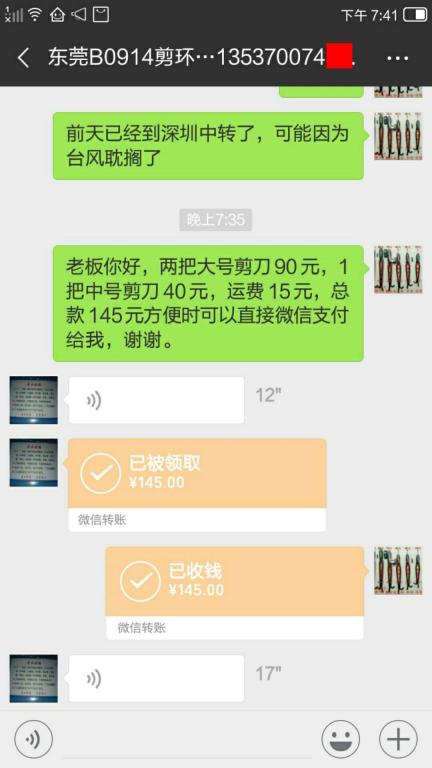 9月19日東莞客戶(hù)轉(zhuǎn)賬145元至微信賬戶(hù)