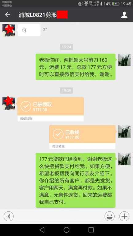 9月12日浦城客戶(hù)轉(zhuǎn)賬177元至微信賬戶(hù)