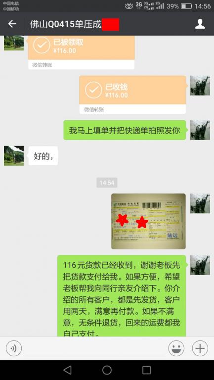 9月18日佛山客戶(hù)轉(zhuǎn)賬116元至微信賬戶(hù)