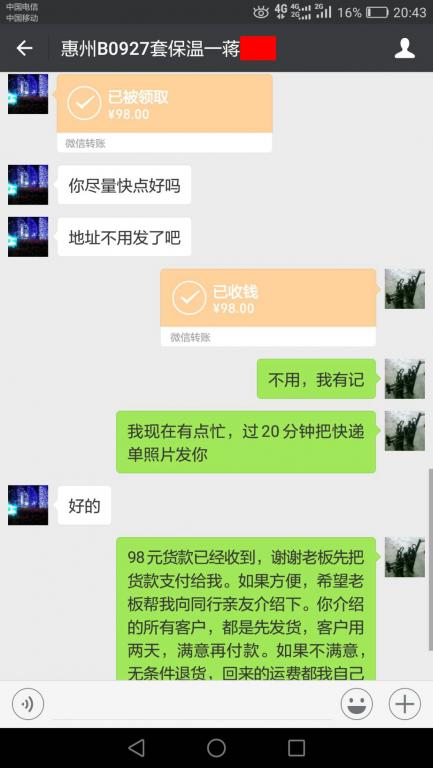 10月18日惠州客戶轉賬98元至微信賬戶