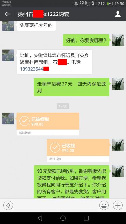 9月13日揚(yáng)州客戶(hù)轉(zhuǎn)賬90元至微信賬戶(hù)