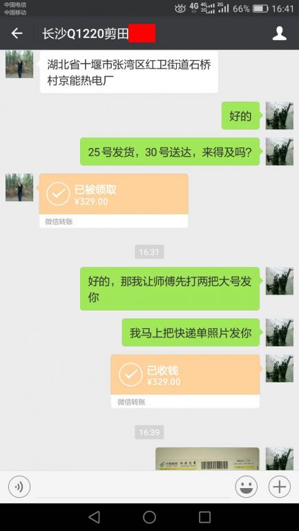 10月19日長沙客戶轉賬329元至微信賬戶