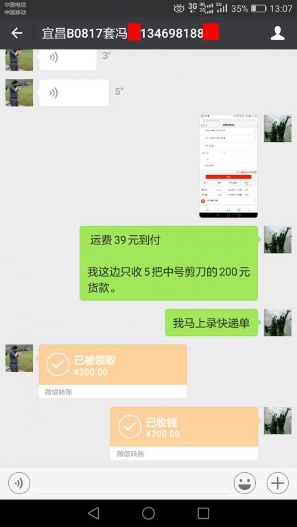 9月16日宜昌客戶(hù)轉(zhuǎn)賬200元至微信賬戶(hù)