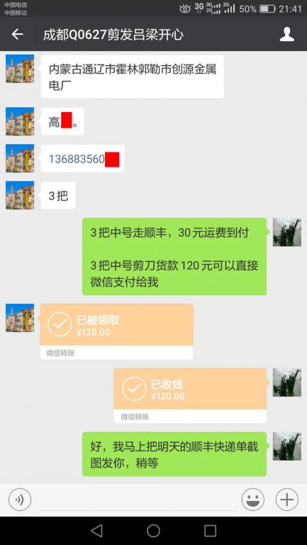 9月18日成都客戶(hù)轉(zhuǎn)賬120元至微信賬戶(hù)