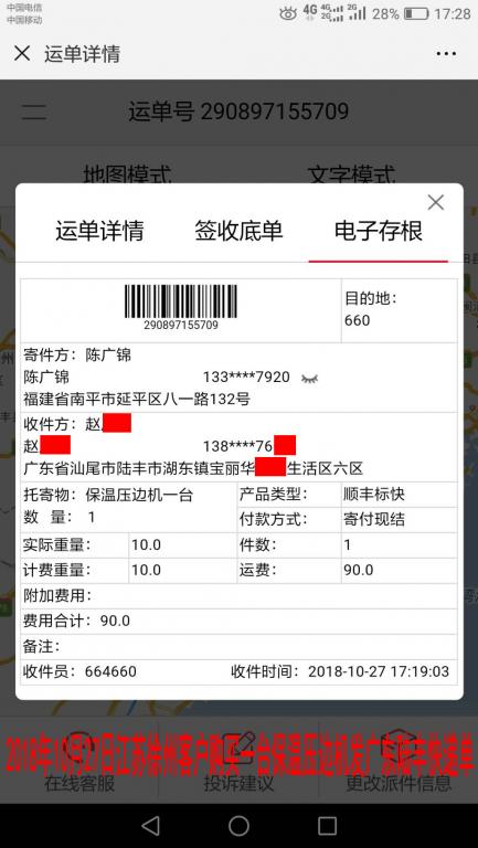 10月27日徐州客戶發(fā)陸豐快遞單