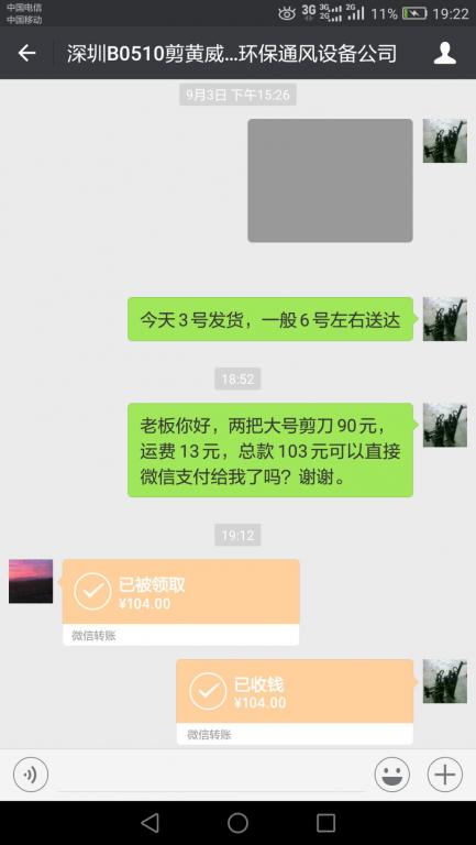 9月13日深圳客戶(hù)轉(zhuǎn)賬104元至微信賬戶(hù)