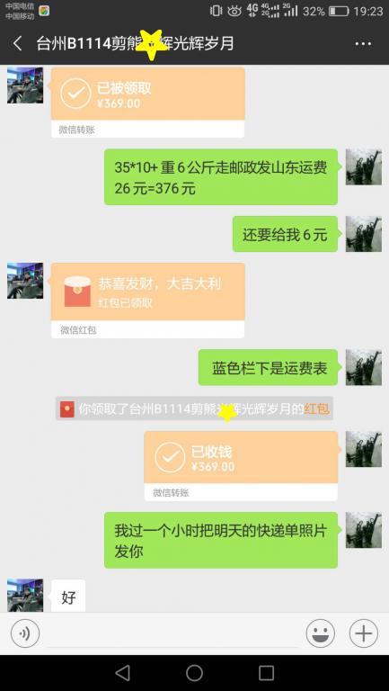 11月16日臺州客戶轉賬376元至微信賬戶